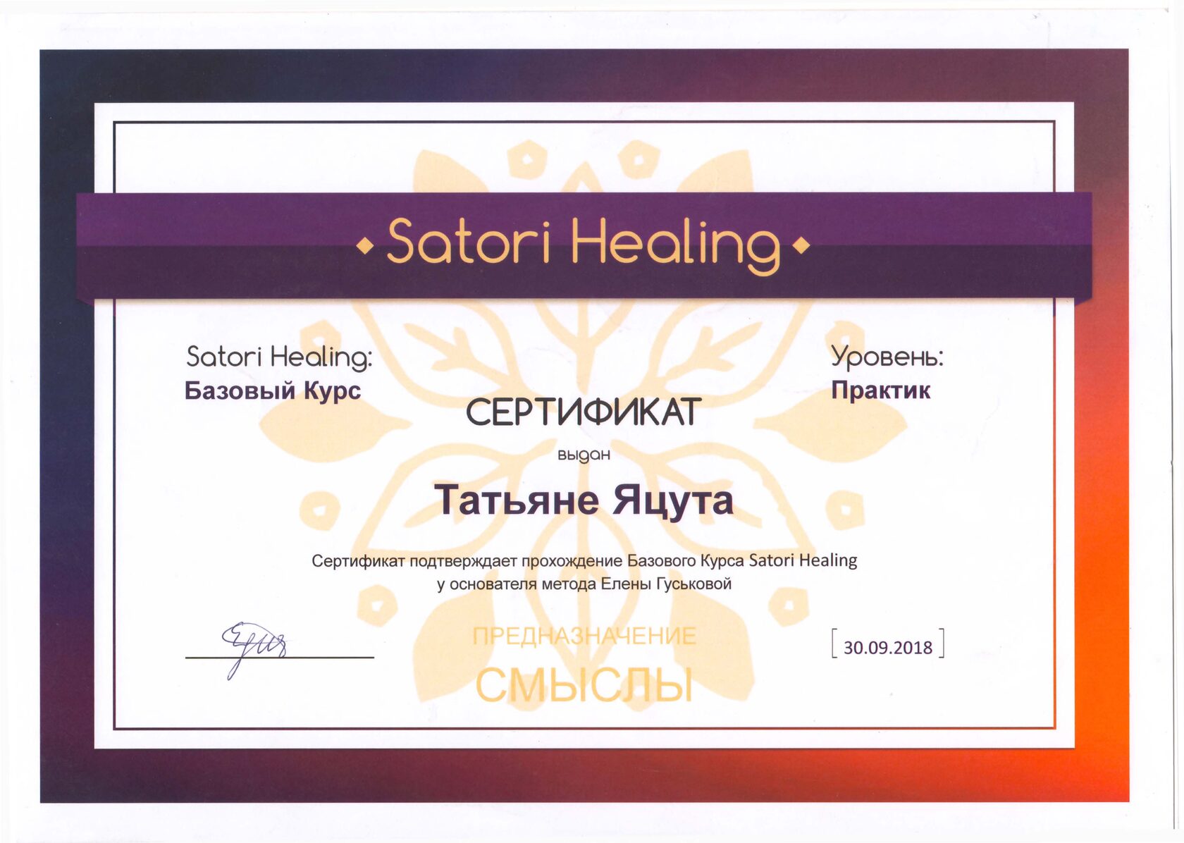 Сертификат