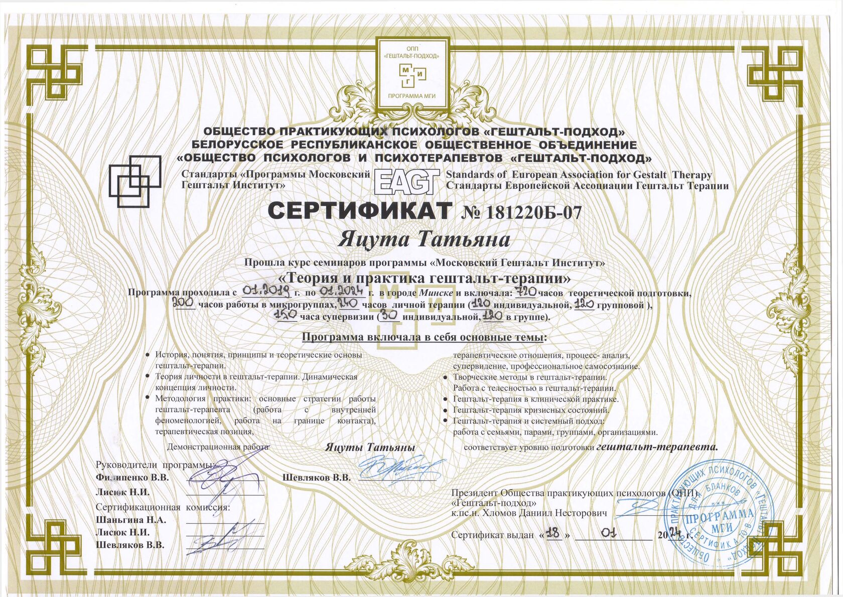 Сертификат