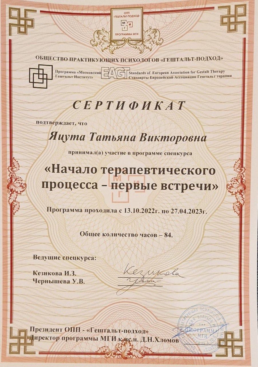 Сертификат