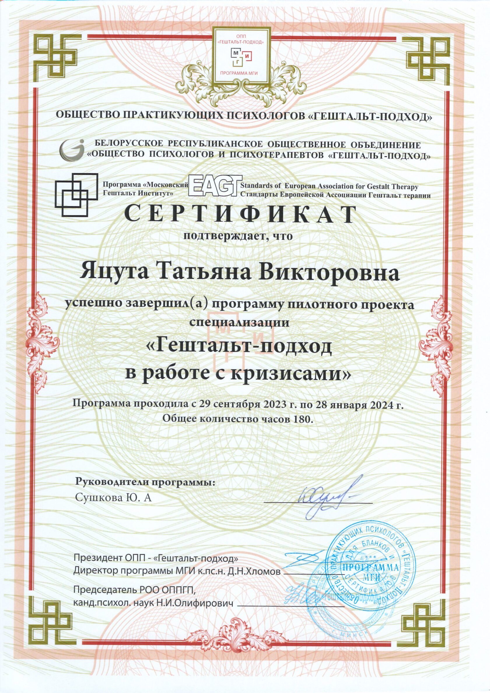 Сертификат