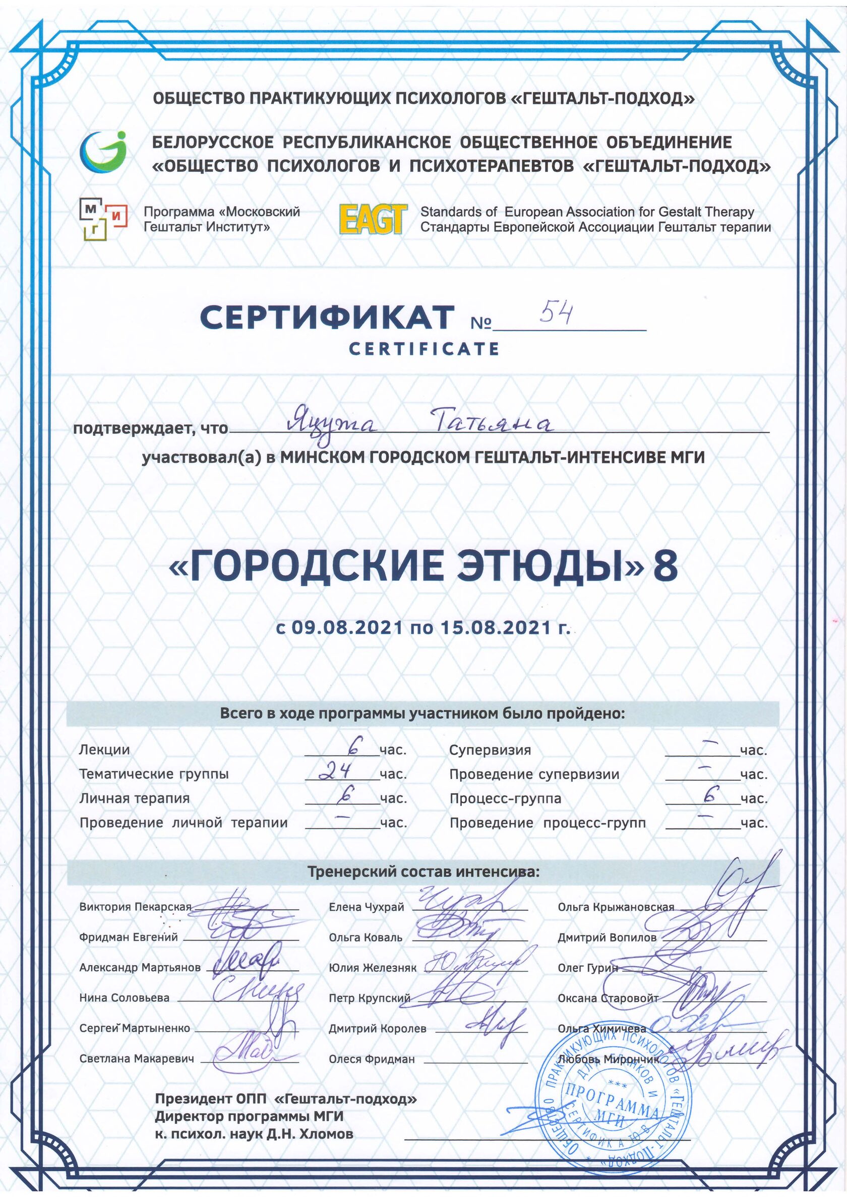 Сертификат