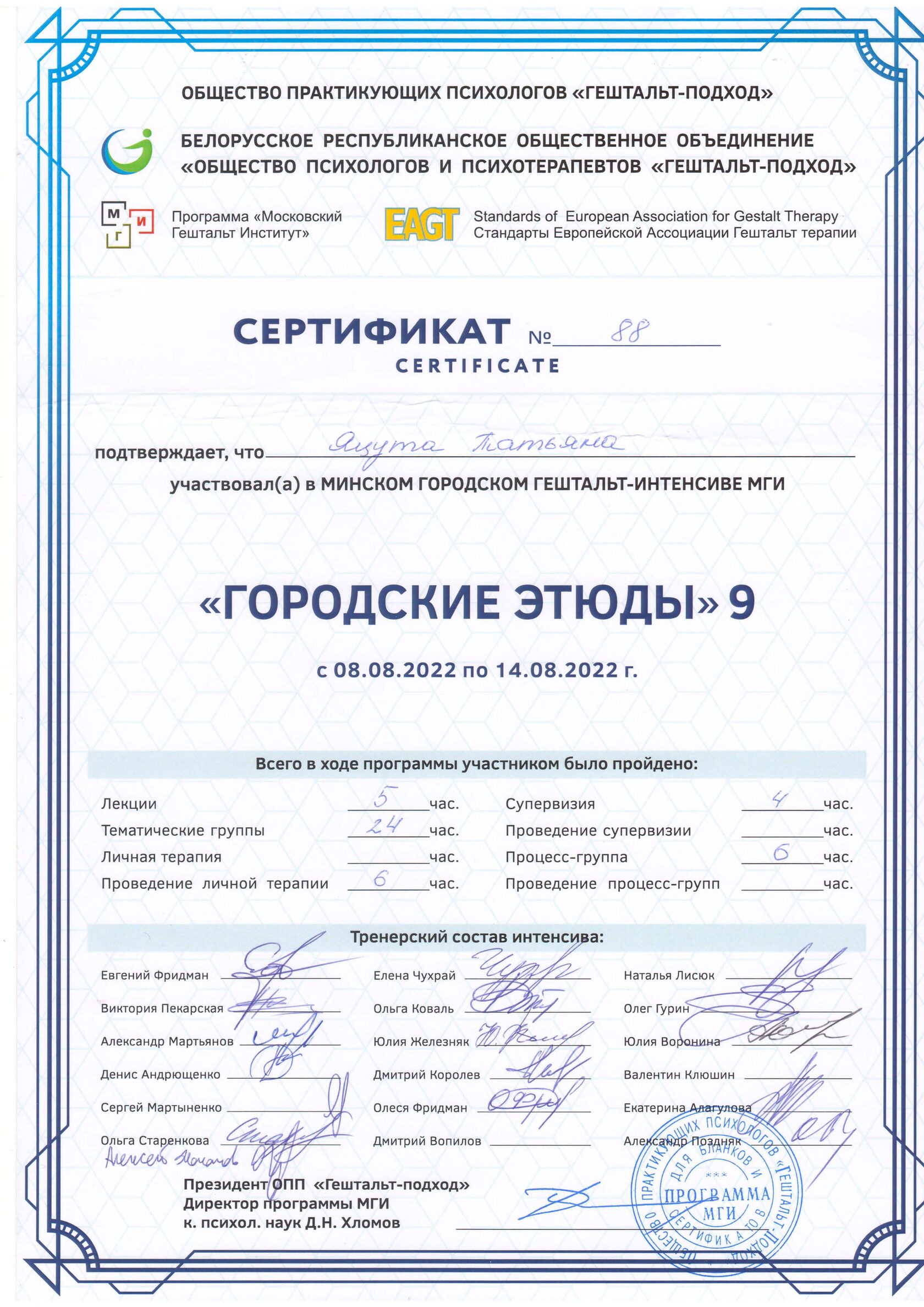 Сертификат
